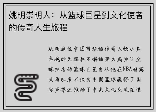 姚明崇明人：从篮球巨星到文化使者的传奇人生旅程